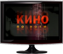 Kino po noti / BNT / 11.03.2009
